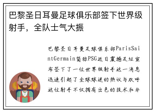 巴黎圣日耳曼足球俱乐部签下世界级射手，全队士气大振